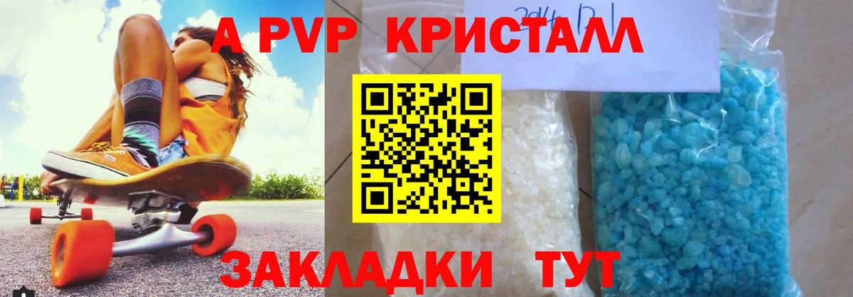A-PVP крисы CK Строитель