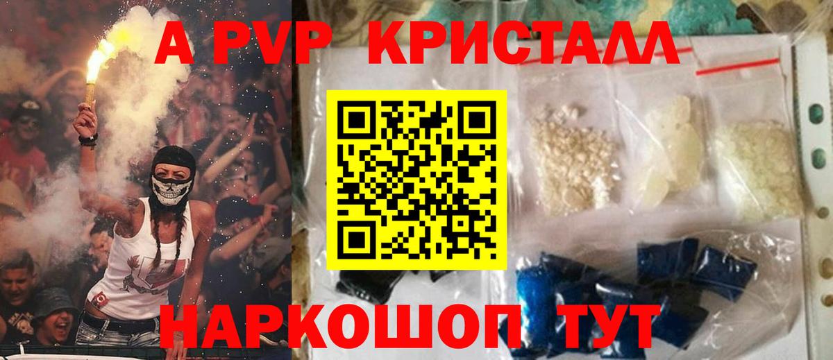 A PVP Crystall  цена   Строитель  Вход с VPN  A PVP СК КРИС 