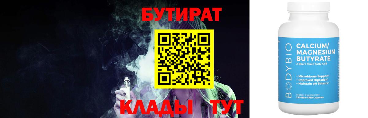 Бутират бутандиол Строитель