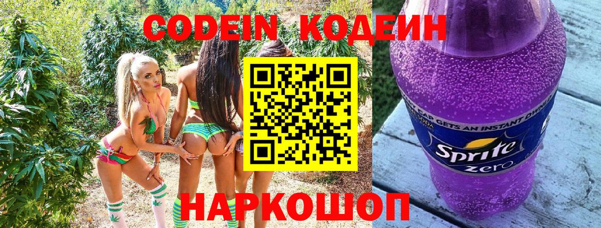 Строитель  Codein напиток Lean (лин)  Вход с VPN 