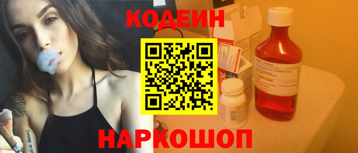 Кодеин Purple Drank Строитель