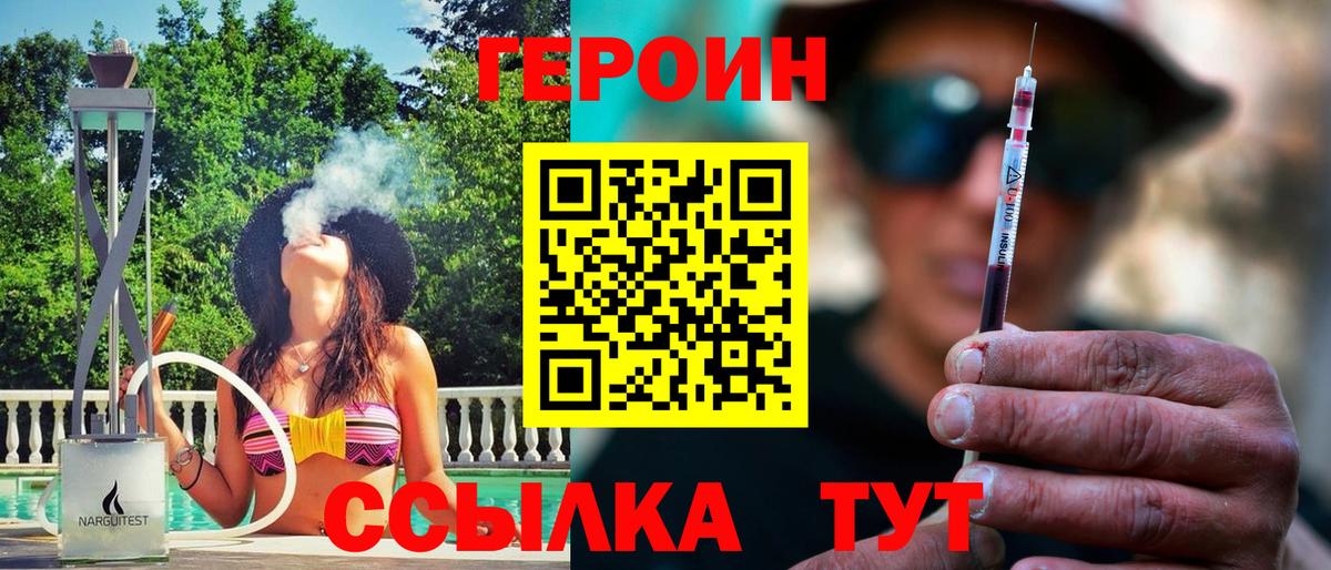 Героин герыч Строитель