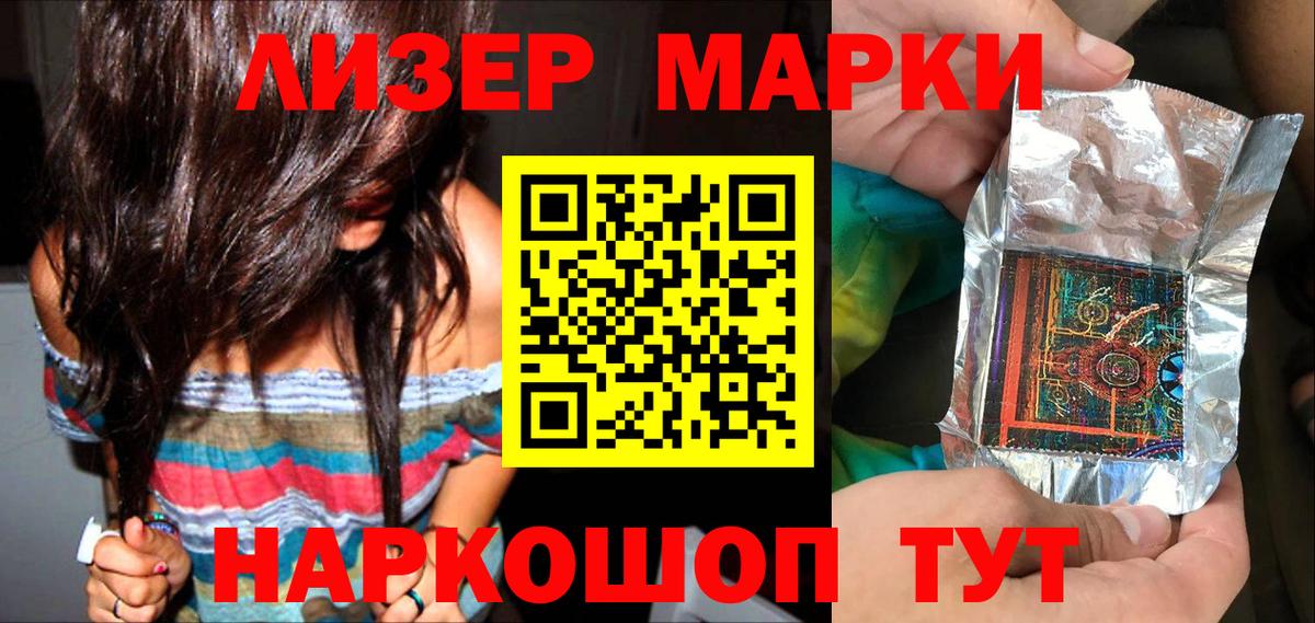 Марки 25I-NBOMe 1500мкг Строитель